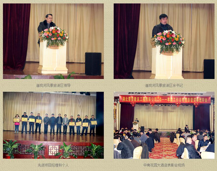 2011年迎春团拜会