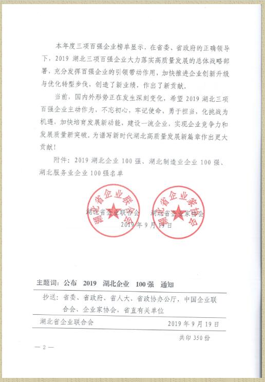 喜讯!楚安建设集团有限公司连续5年荣获“湖北企业100强”称号